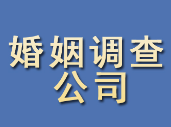 东丰婚姻调查公司